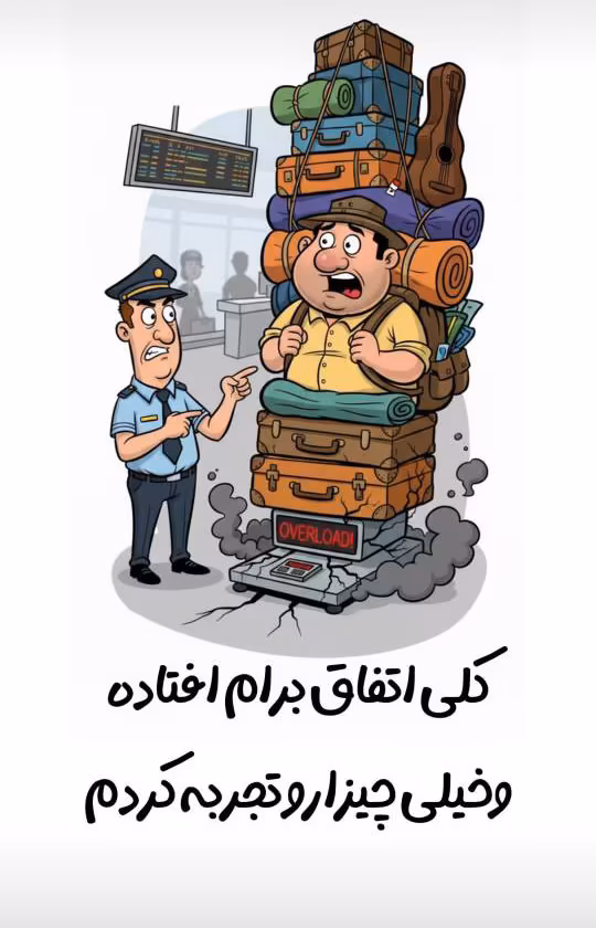 جهانگرد استوری چهارم | توربین تراول