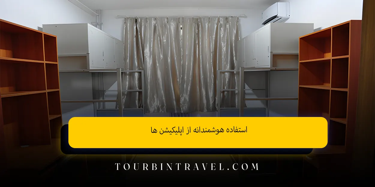 استفاده هوشمندانه از اپلیکیشنها