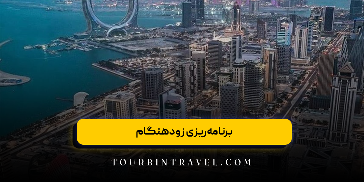برنامهریزی زودهنگام