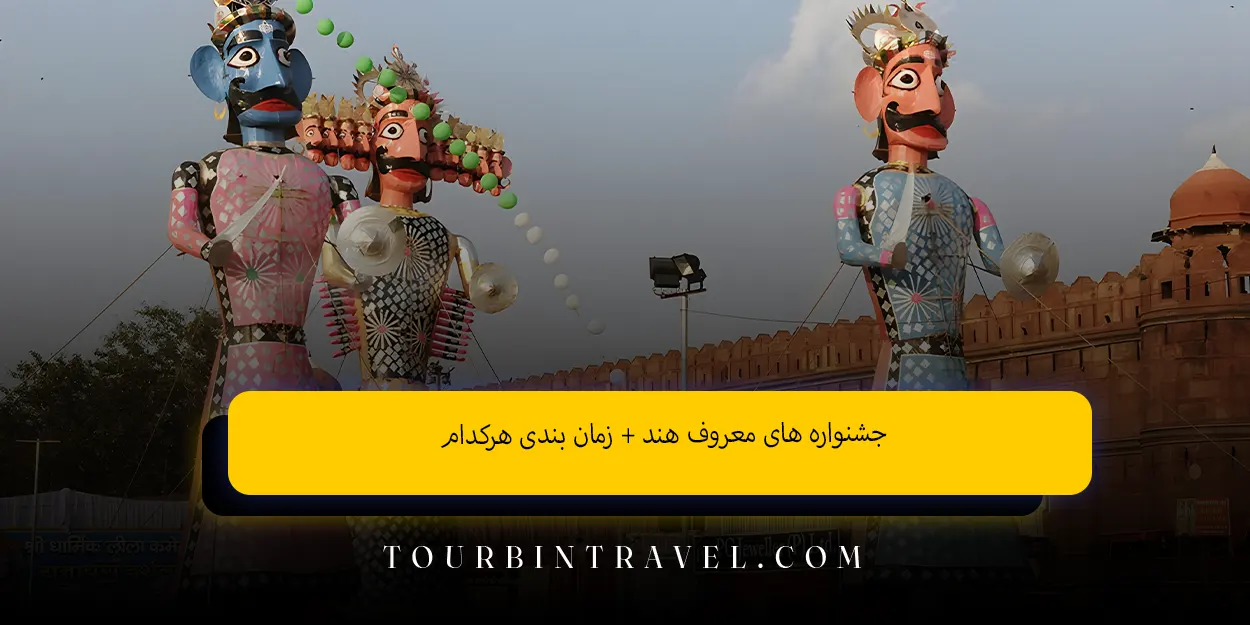 جشنوارههای معروف هند