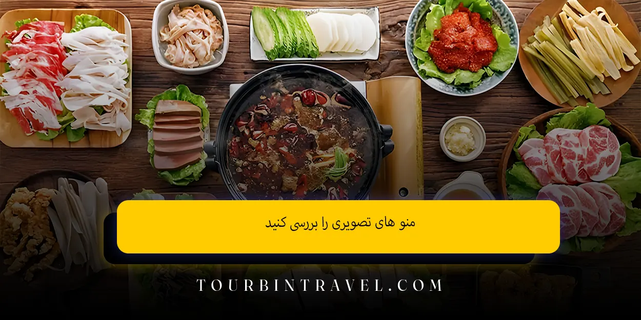 منوهای تصویری را بررسی کنید