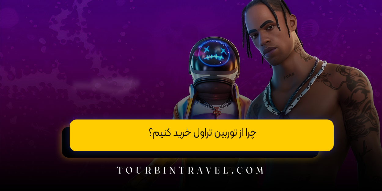 چرا از توربین تراول خرید کنیم