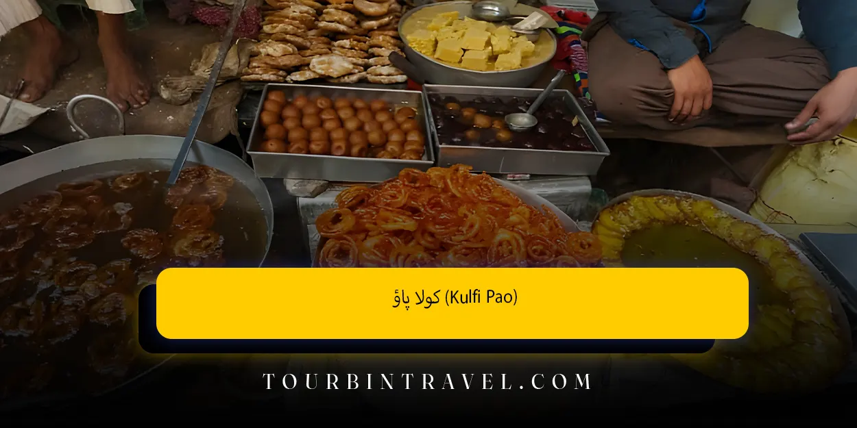 کولا پاؤ(Kulfi Pao)