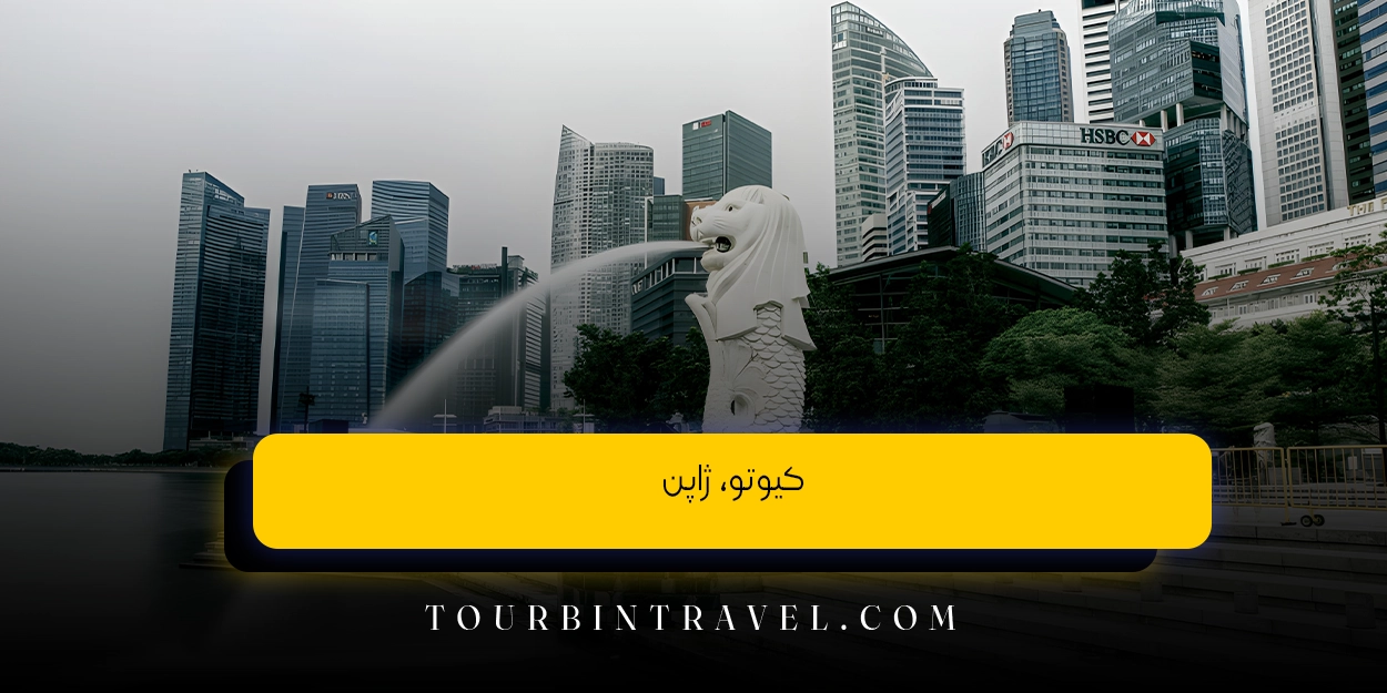کیوتو، ژاپن