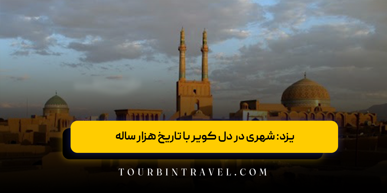 مراکز خرید یزد